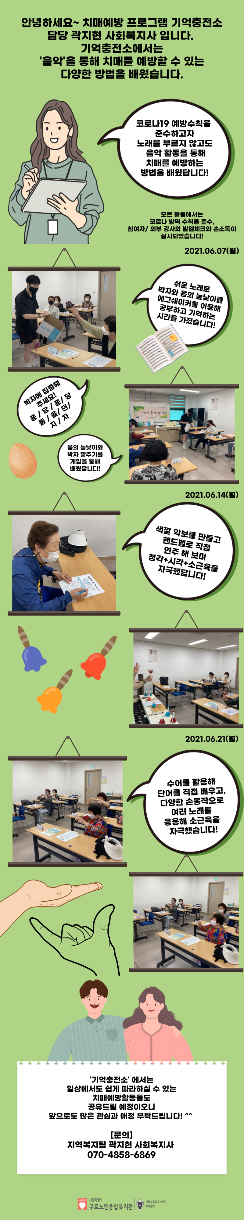 기억충전소 1집단 음악활동(수정).png