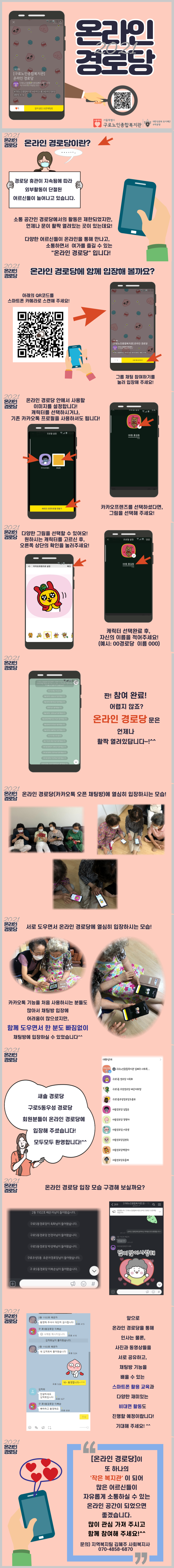 온라인 경로당 미디어 자료 최종.png