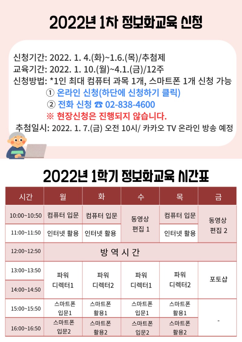 2022학년도 1학기 정보화교육 접수 안내(최종).jpg