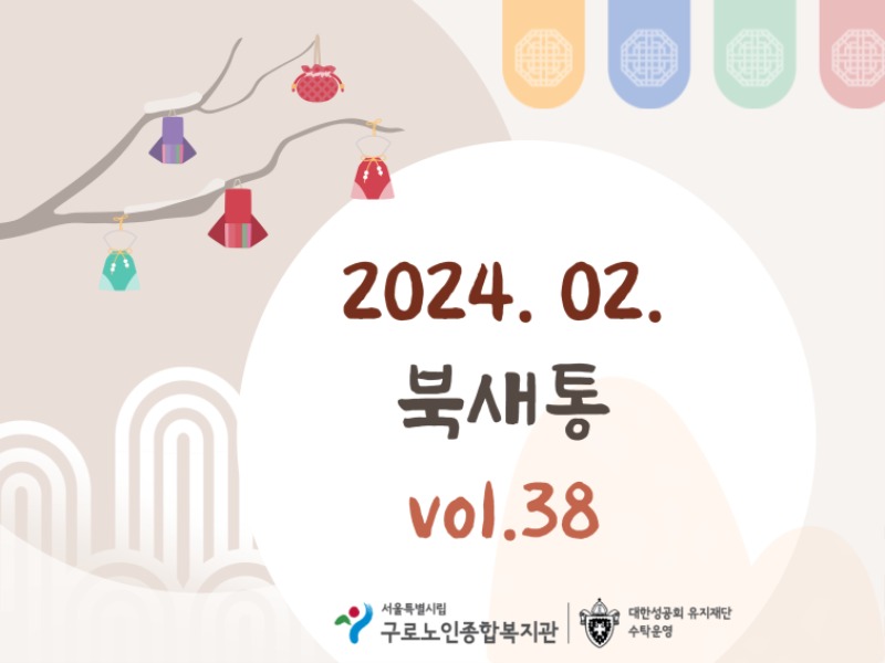 북새통 vol 38 - 웹진 표지.jpg