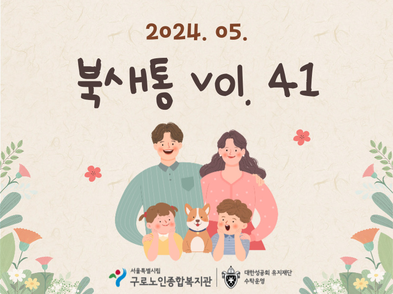 북새통 vol 41 - 웹진 표지.jpg