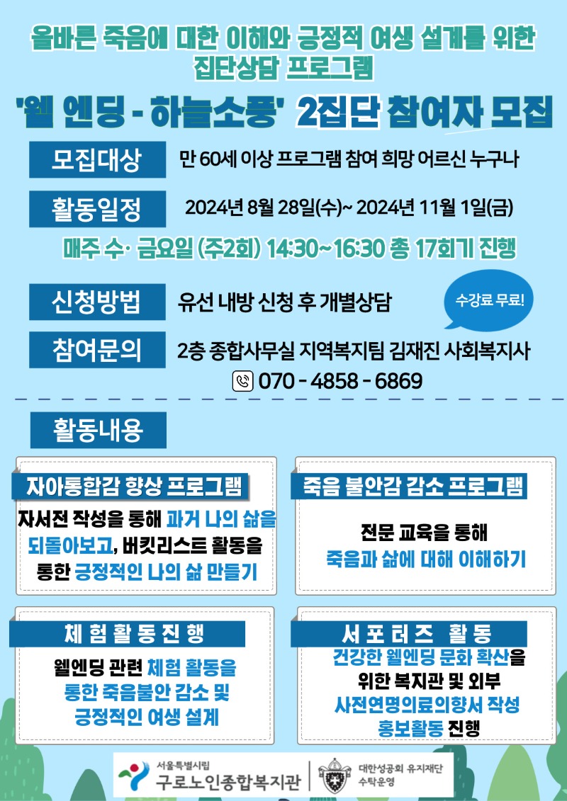 2024년-하늘소풍-모집-포스터-001.jpg