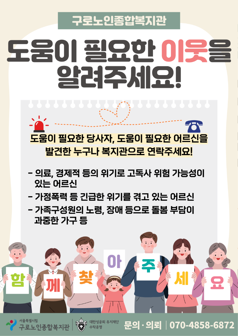 [참여]-복지사각지대-안내문_완-001.png