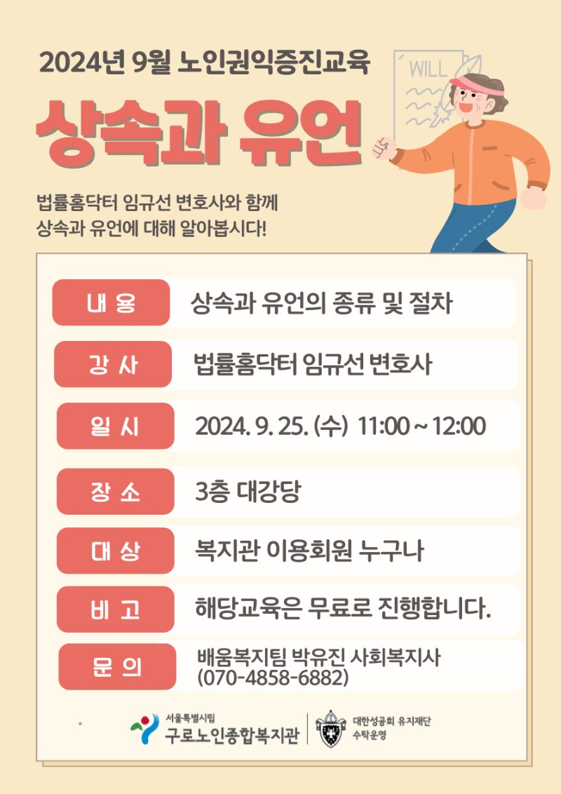 권익증진_상속과유언_0923홍보.jpg