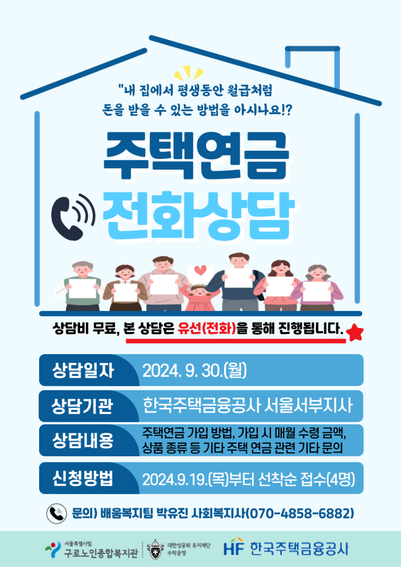 전문상담_주택연금_0919홍보.png