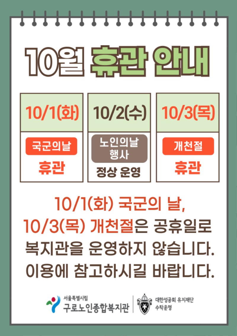 10월_휴관안내_홍보물.jpg